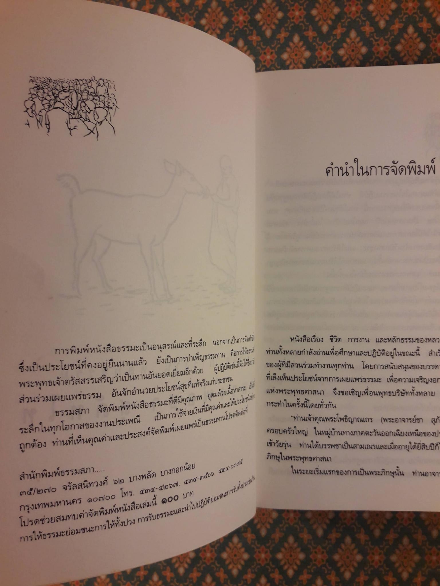 ชีวิต การงาน และหลักธรรมของหลวงพ่อชา สุภัทโท