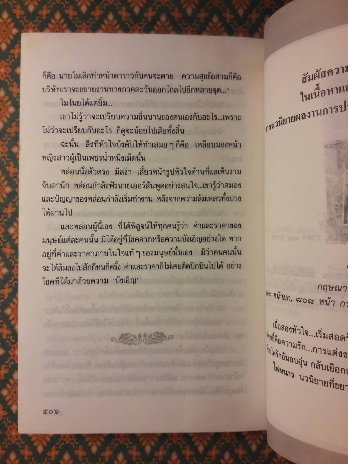 วิหคโสภา