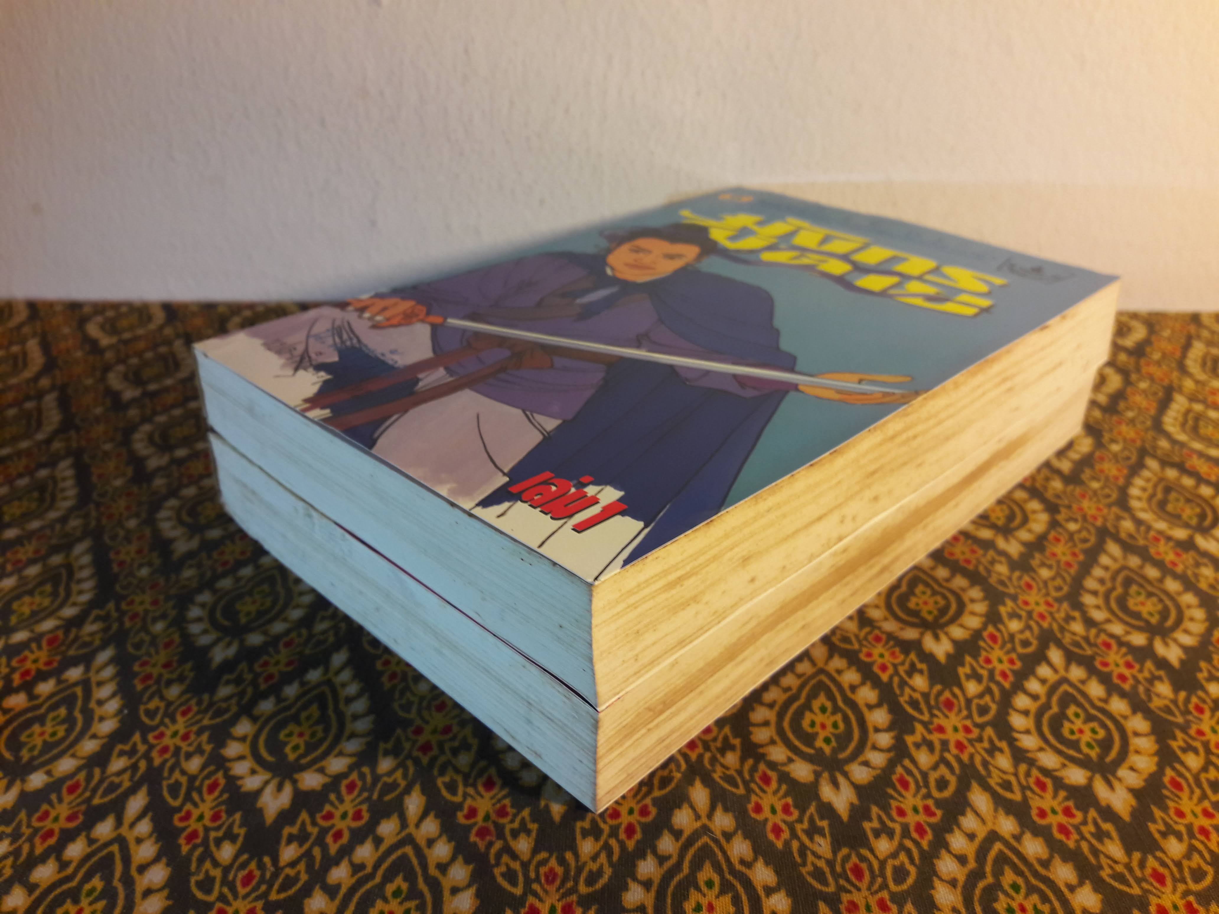 มังกรไม่ตาย (2 เล่มจบ)