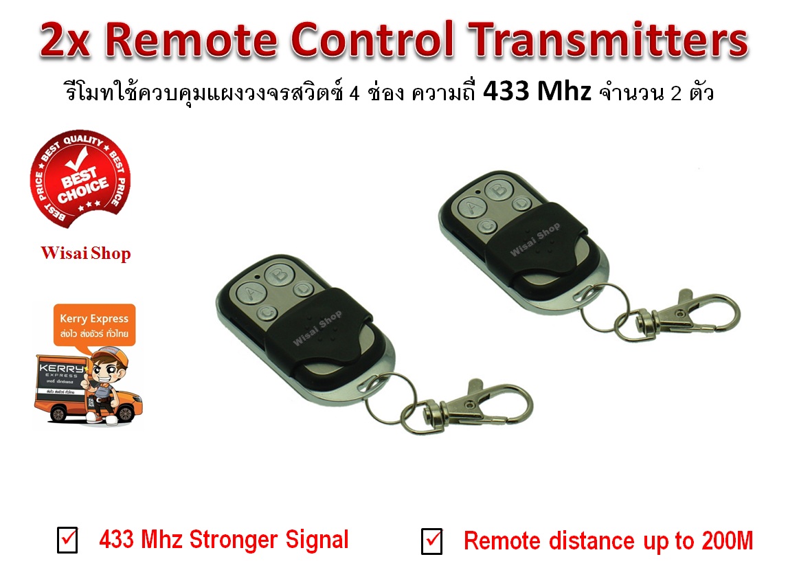 รีโมทไร้สาย Wireless Remote Control Transmitters ควบคุมอุปกรณ์ไฟฟ้าได้ 4 ช่อง ความถี่ 433 Mhz เรียนรู้รหัสได้ จำนวน 2 ตัว