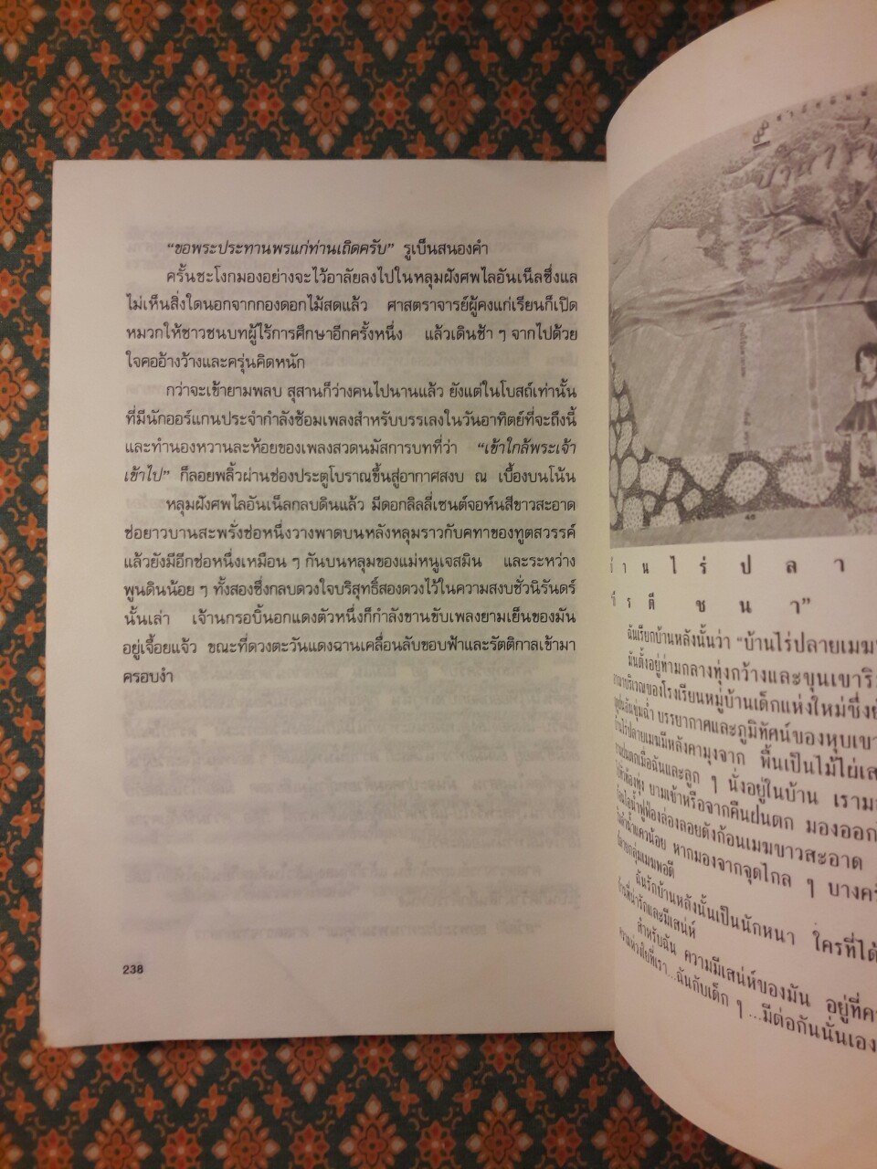 คนหลงโลก