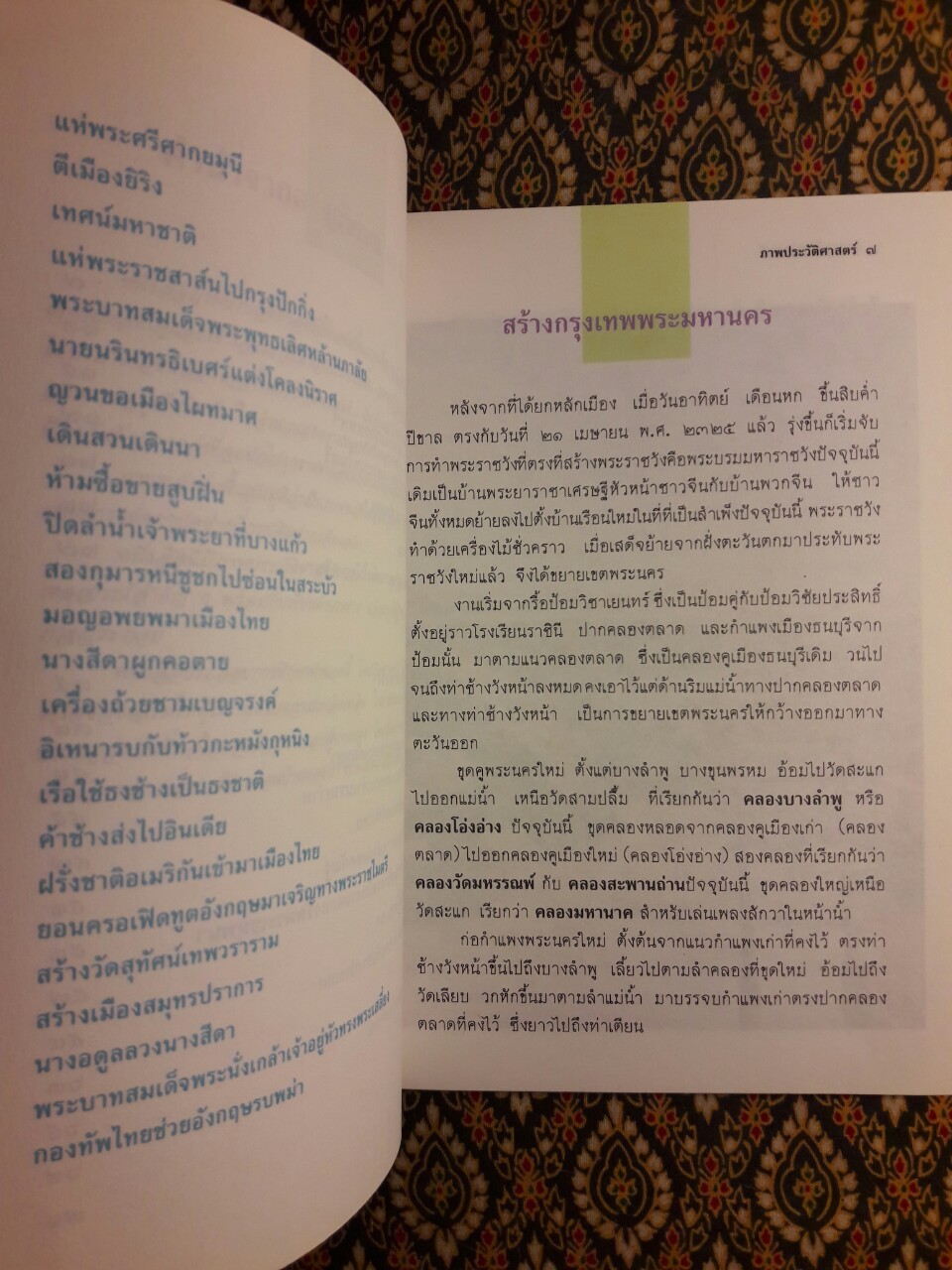 ภาพประวัติศาสตร์ (กรุงรัตนโกสินทร์ ตอนต้น)