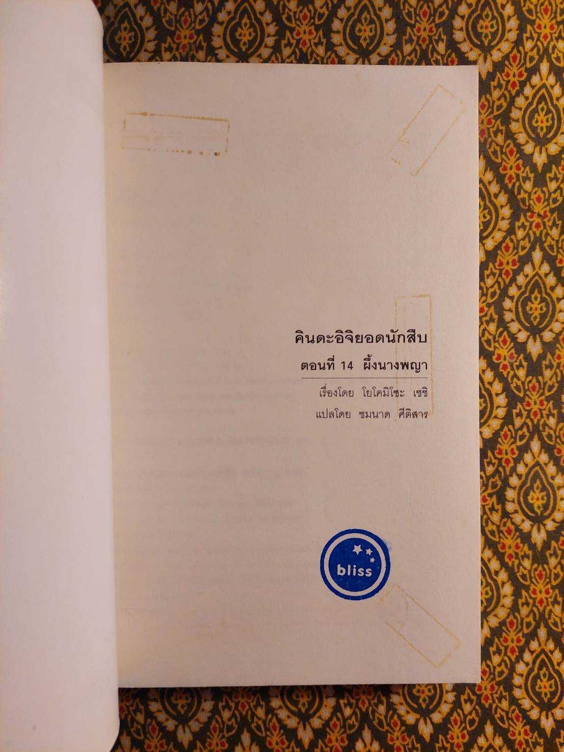 คินดะอิจิยอดนักสืบ ตอนที่ 1 -19 (20 เล่ม)