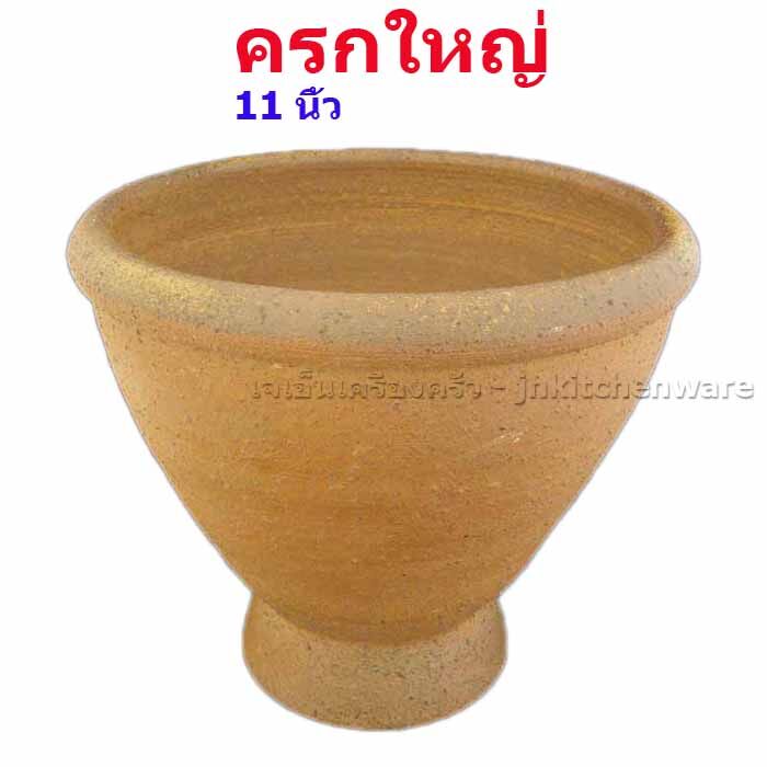 ครกหินทราย ขนาดใหญ่ (11 นิ้ว)