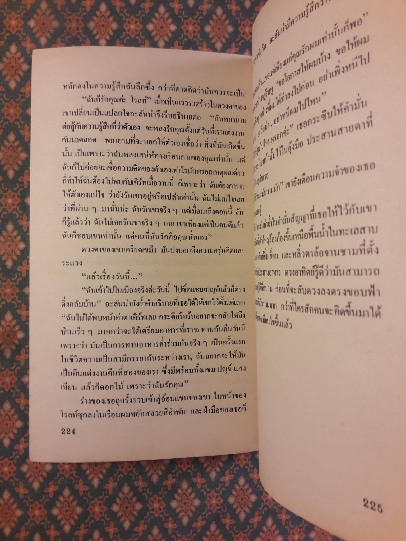 รักจำแลง GIANT OF MESABI