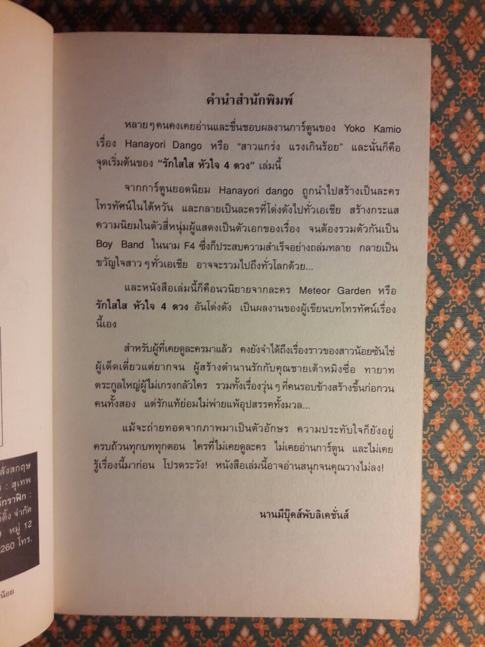 รักใสใสหัวใจสี่ดวง ภาคแรก