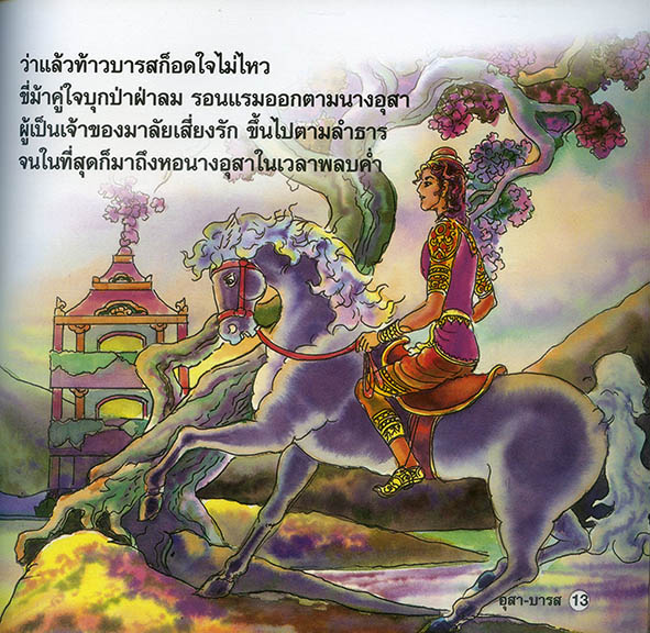 อุสา-บารส