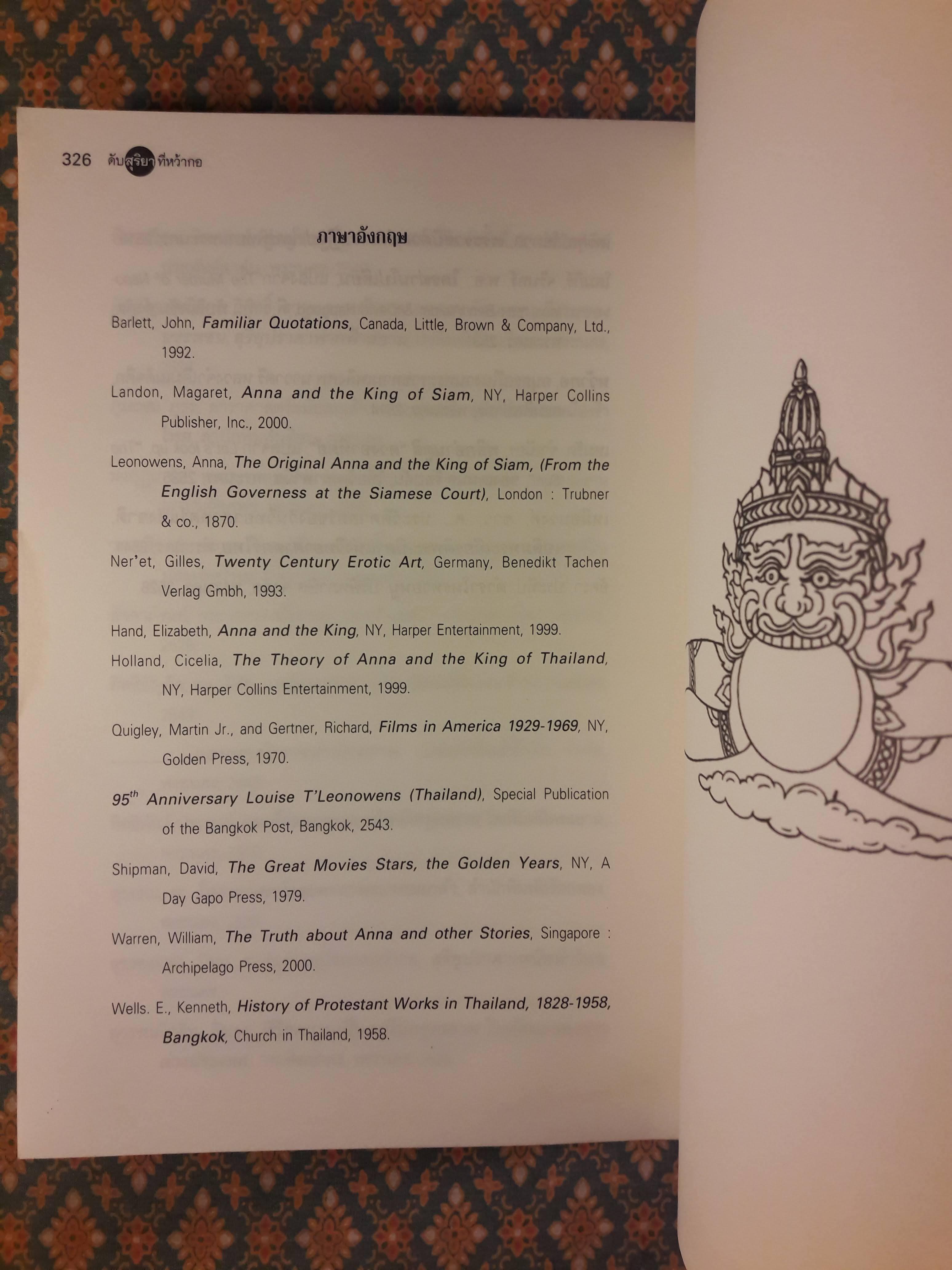 ดับสุริยาที่หว้ากอ