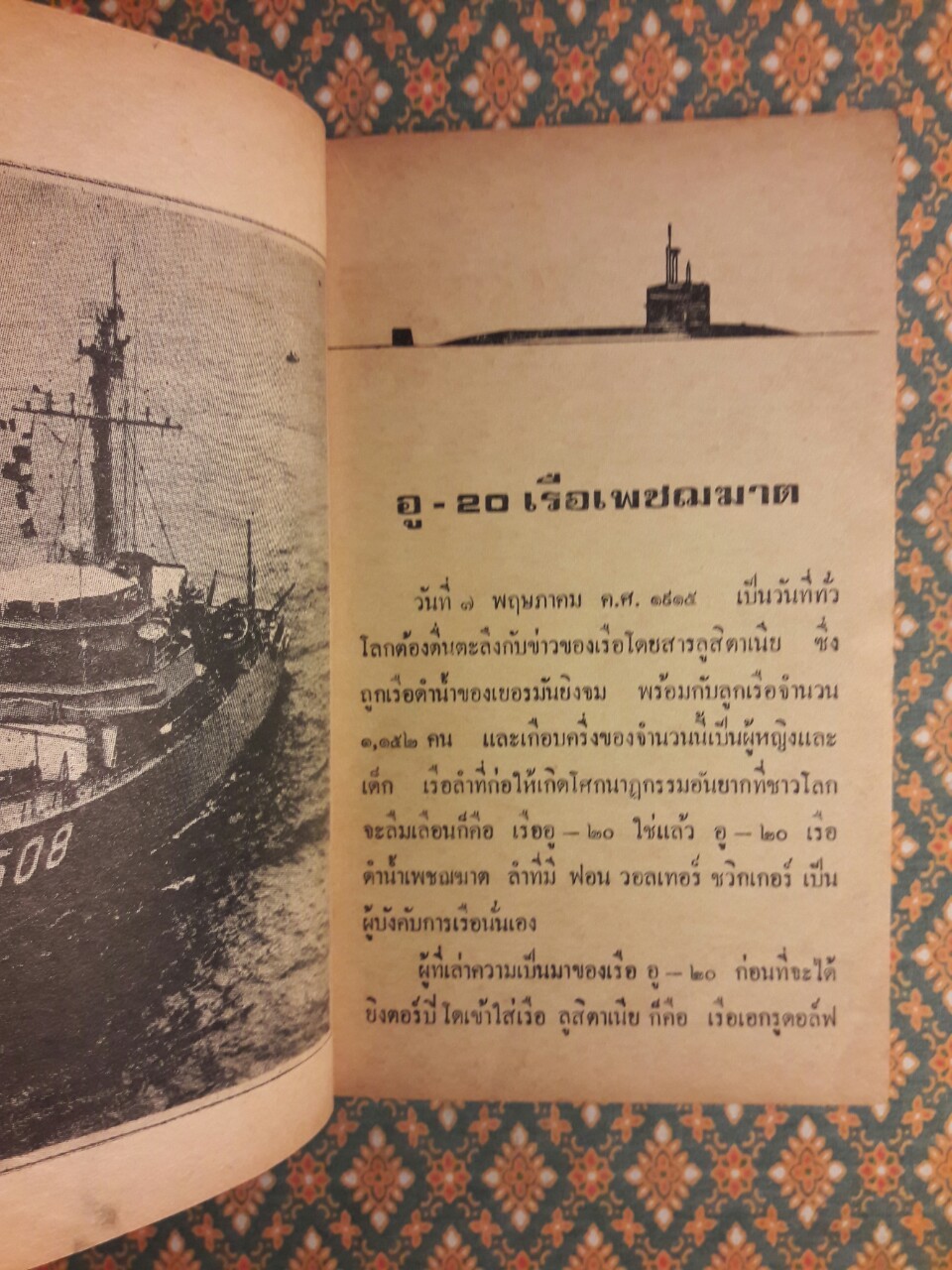 มัจจุราชทะเลลึก