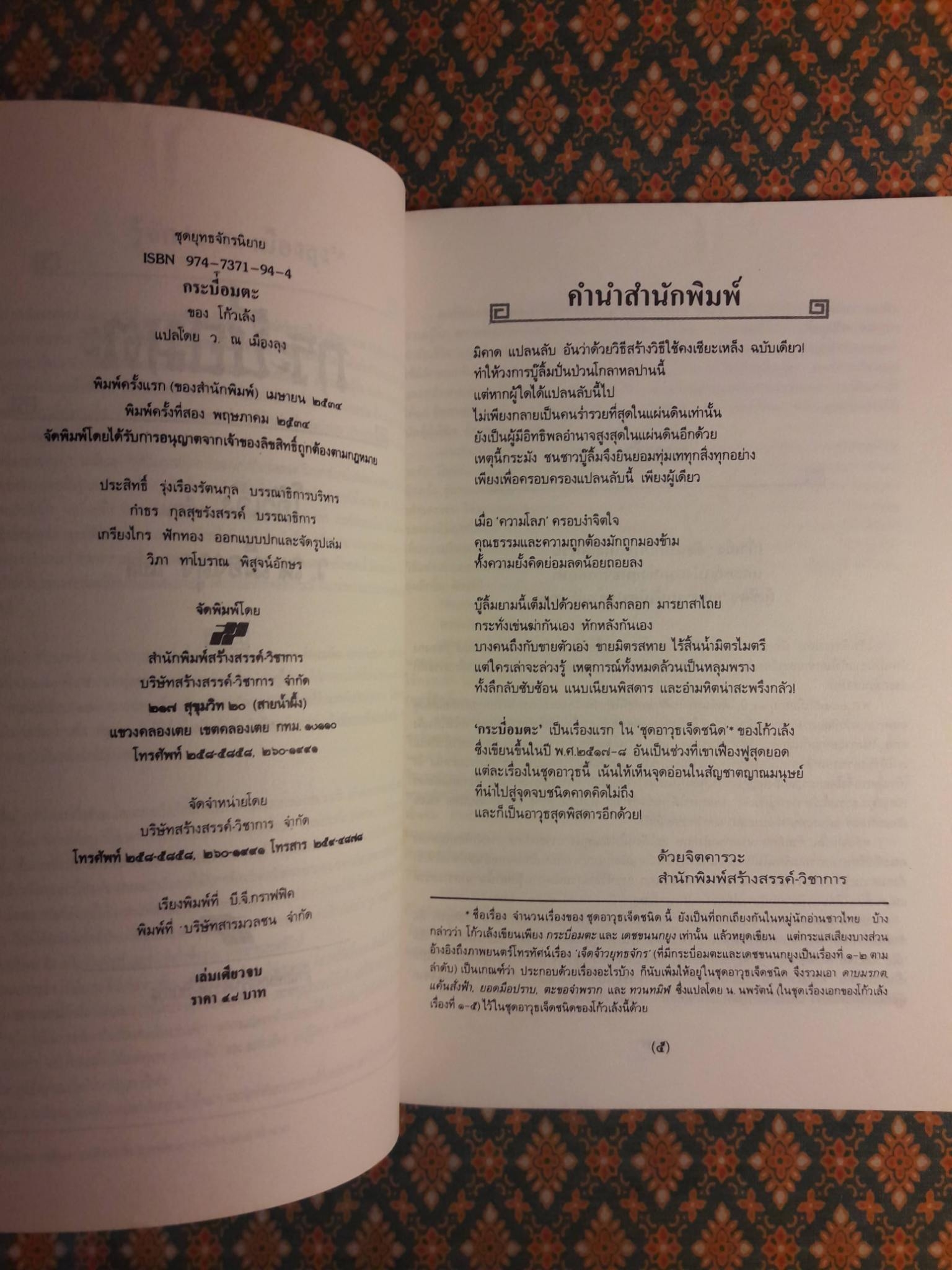 กระบี่อมตะ