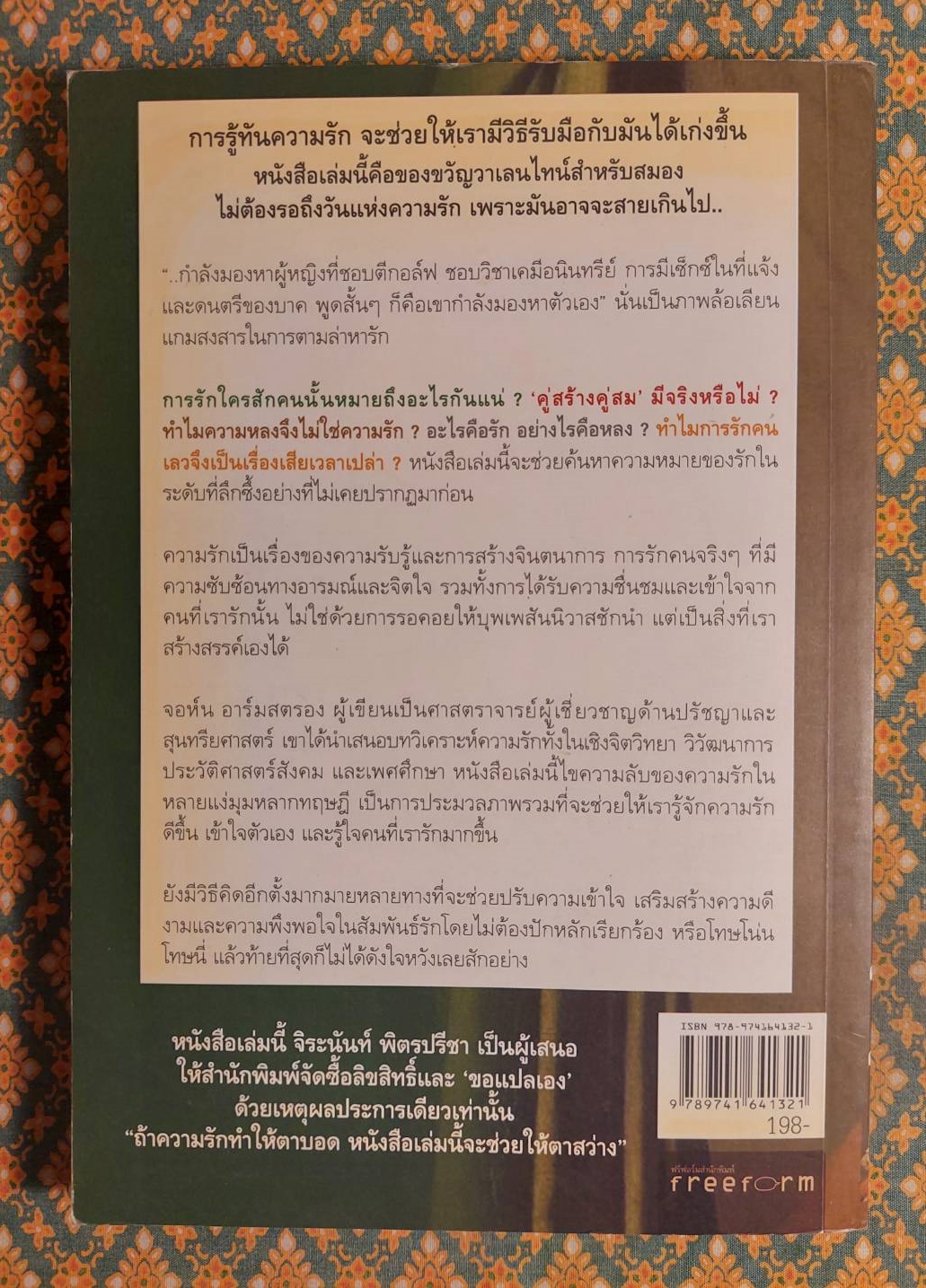 ความลับในความรัก Conditions of Love