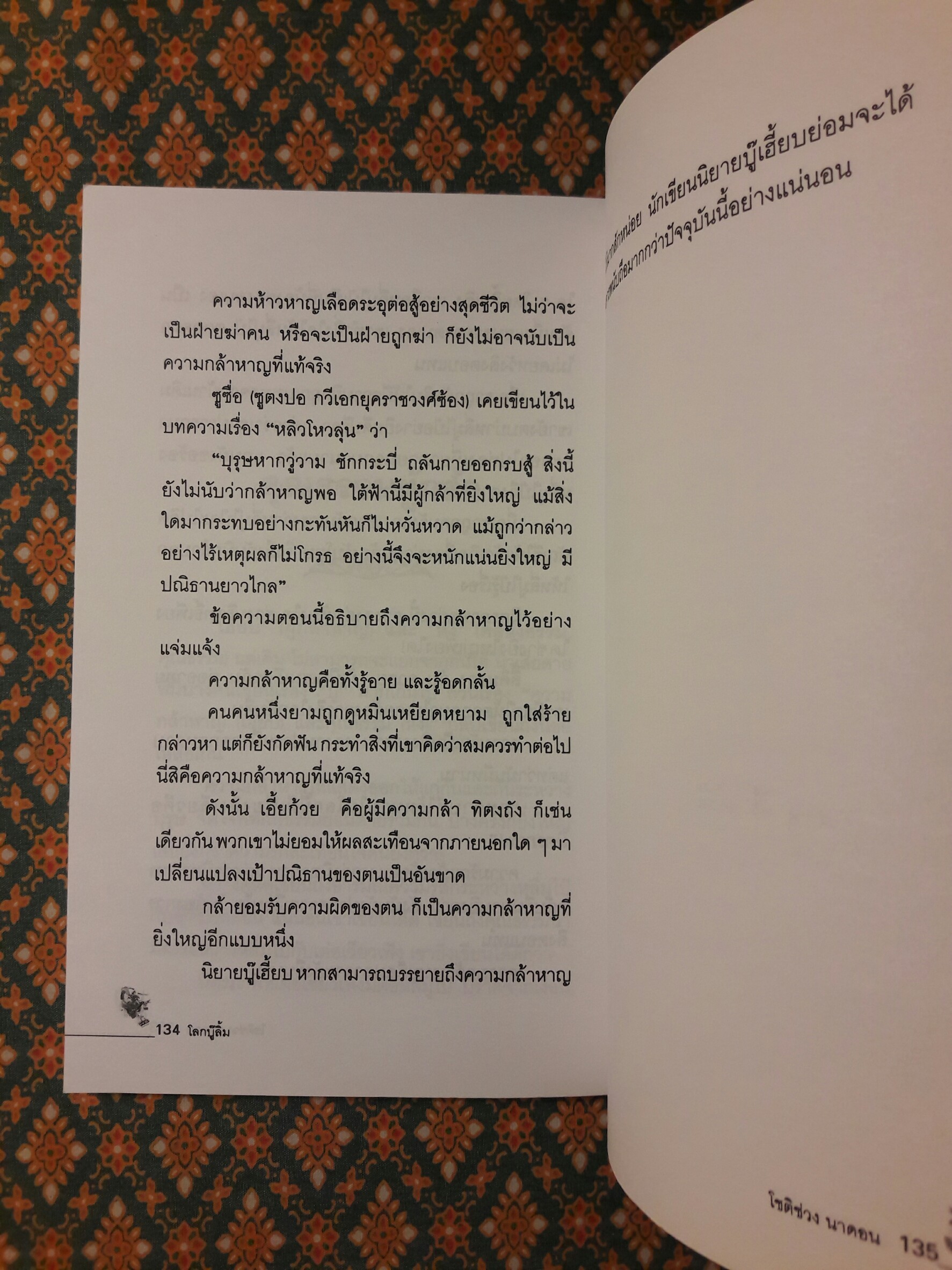 โลกบู๊ลิ้ม