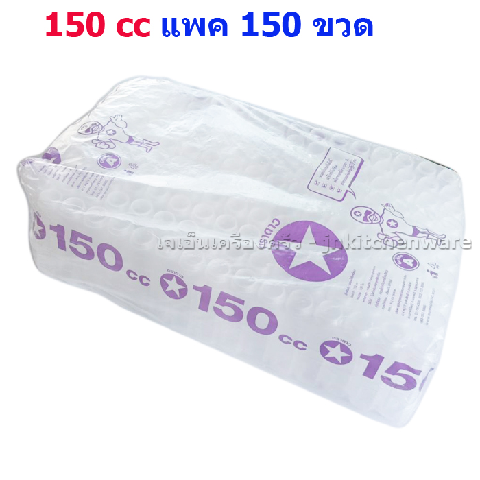 ขวดน้ำผลไม้แพค 150 ขวด