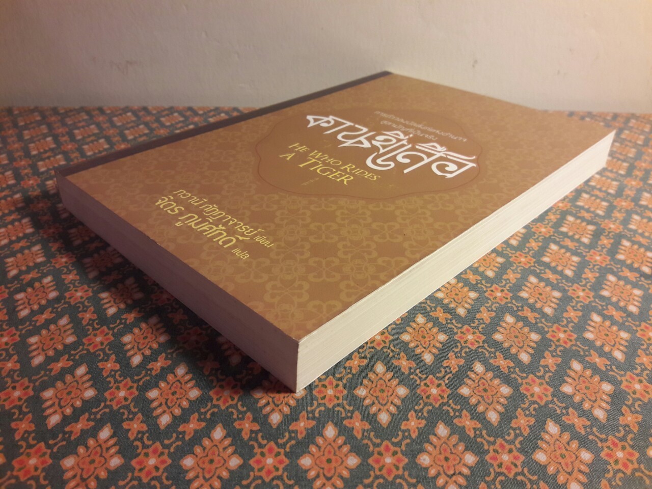 คนขี่เสือ He Who Rides A Tiger