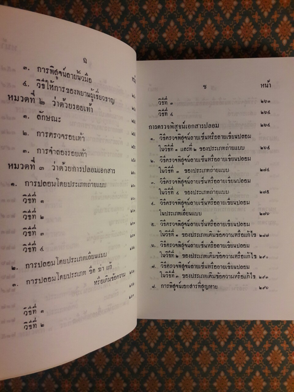 หนังสือวิชาข้อเท็จจริง