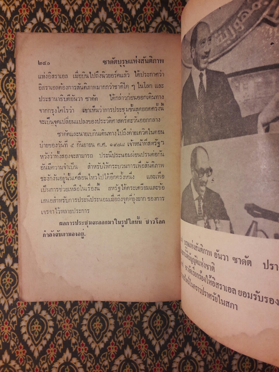 ซาดัต บุรุษแห่งสันติภาพ