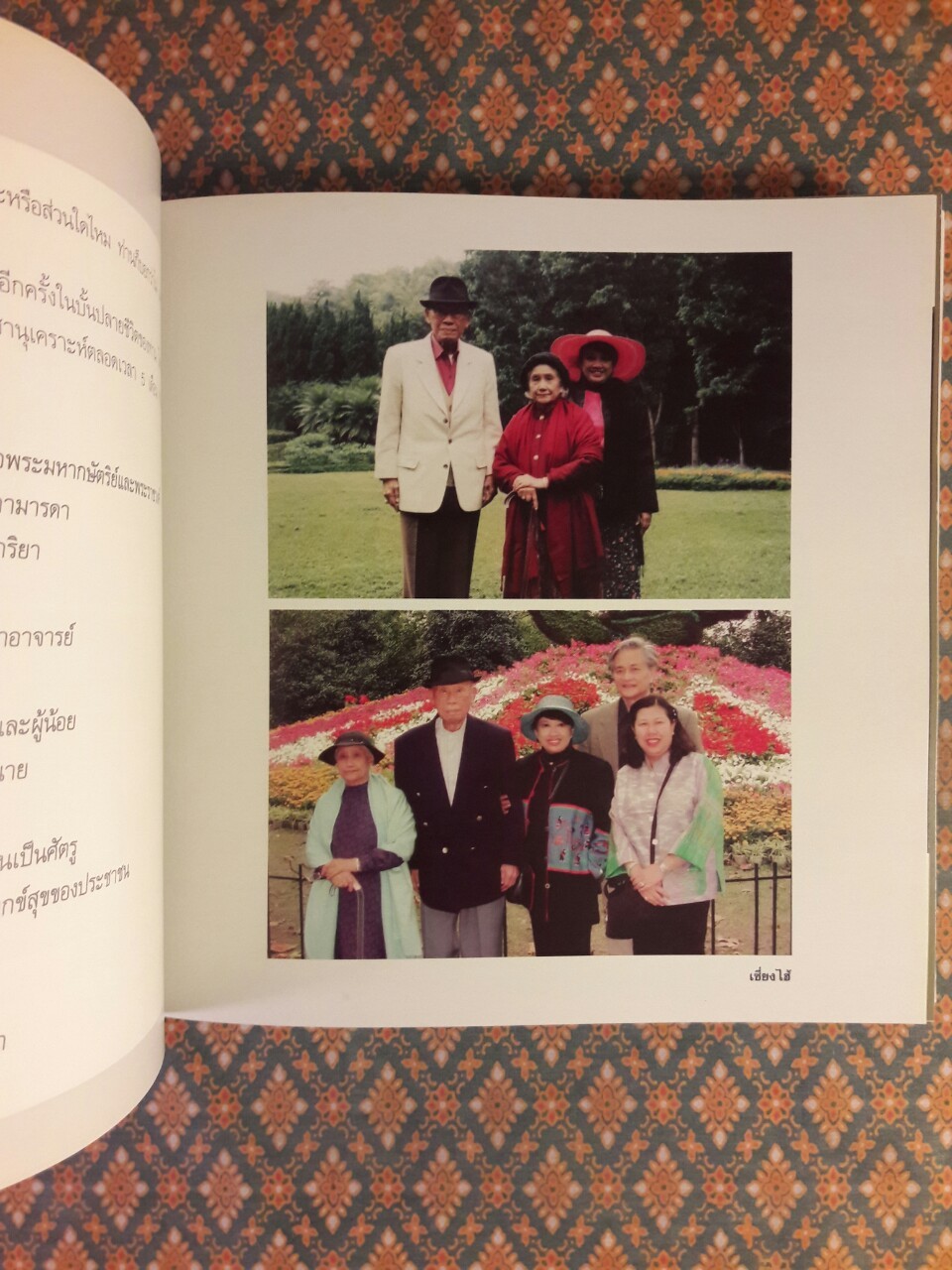 บุคคลอันเป็นที่เคารพรักผู้จากไป