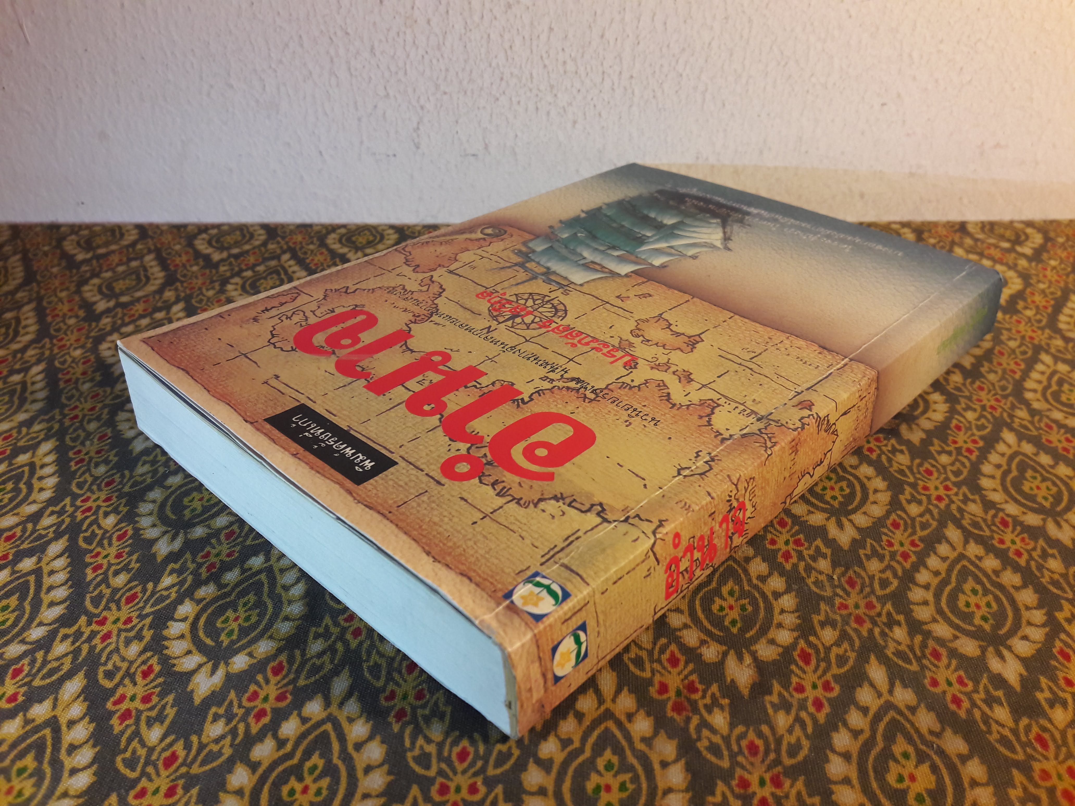 อำนาจ (นิยายเรื่องแรกของผู้เขียน)