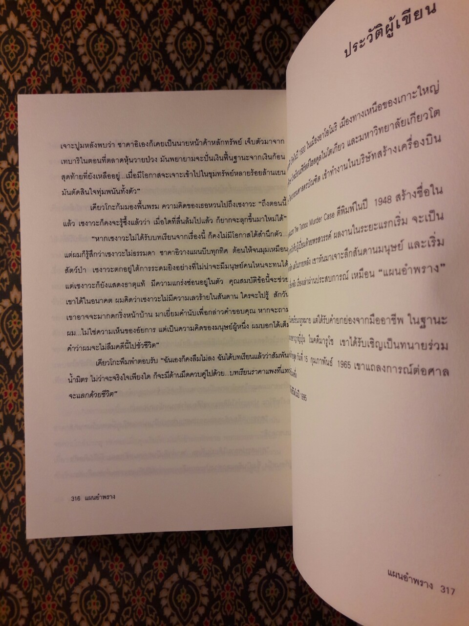 แผนอำพราง