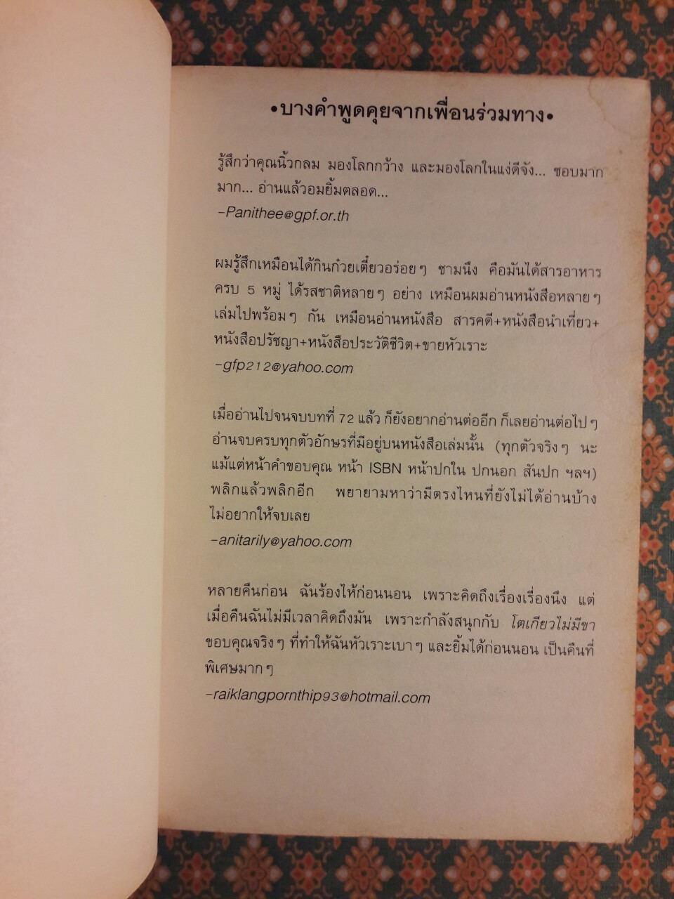 โตเกียวไม่มีขา