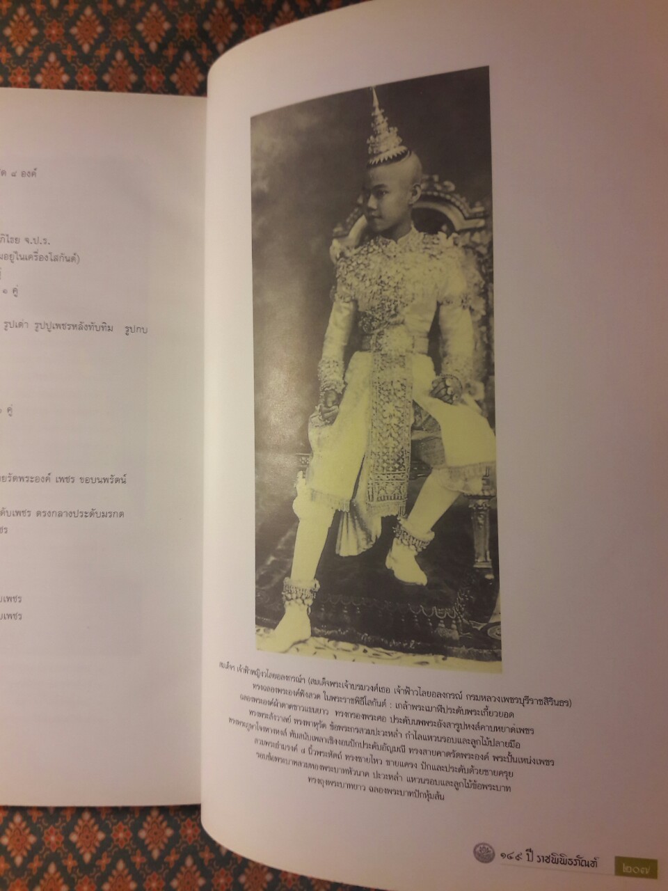 149 ปี ราชพิพิธภัณฑ์