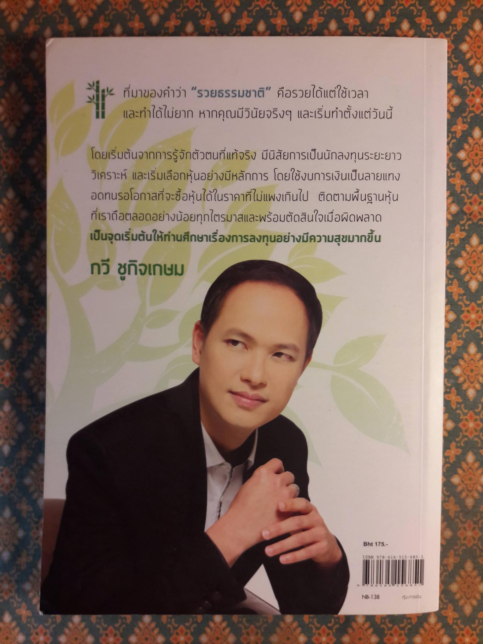 เพาะหุ้นเป็น เห็นผลยั่งยืน