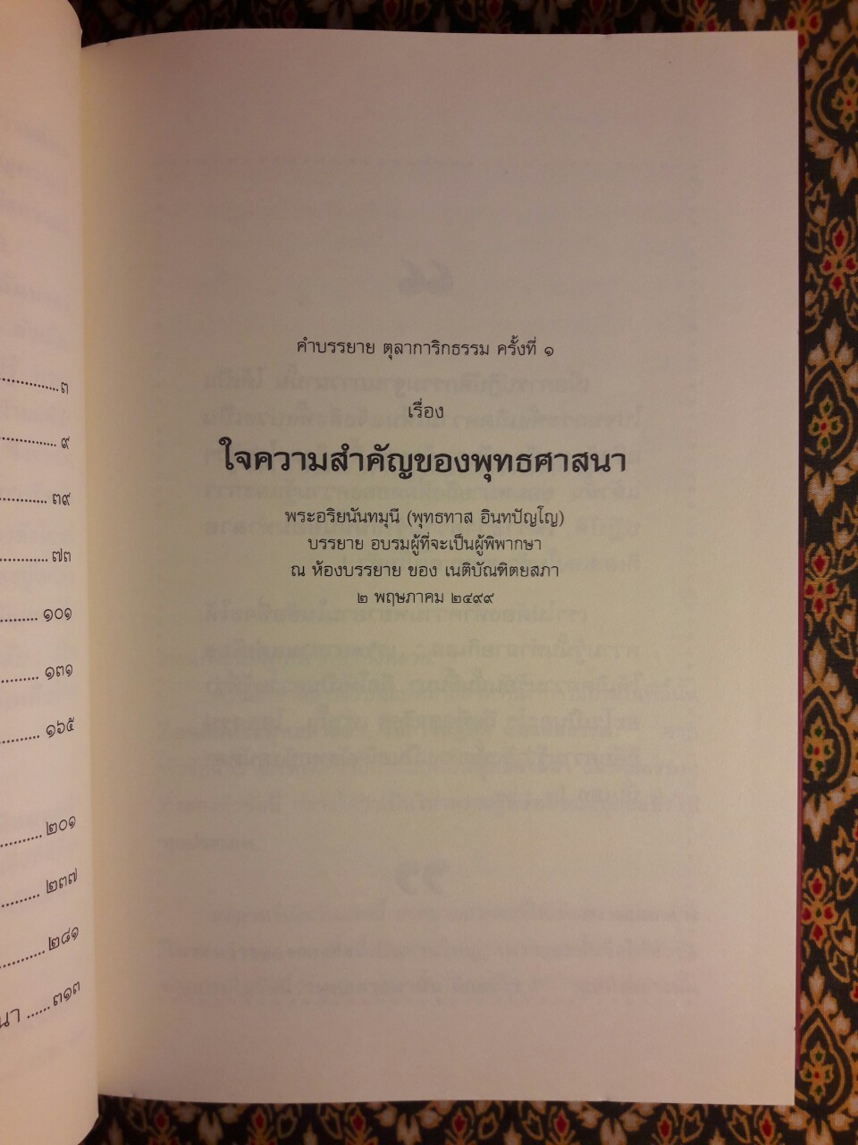 คู่มือมนุษย์ ฉบับสมบูรณ์ “88 หนังสือดีวิทยาศาสตร์ไทย”