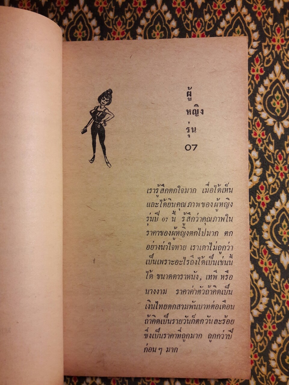 ชายอารมณ์