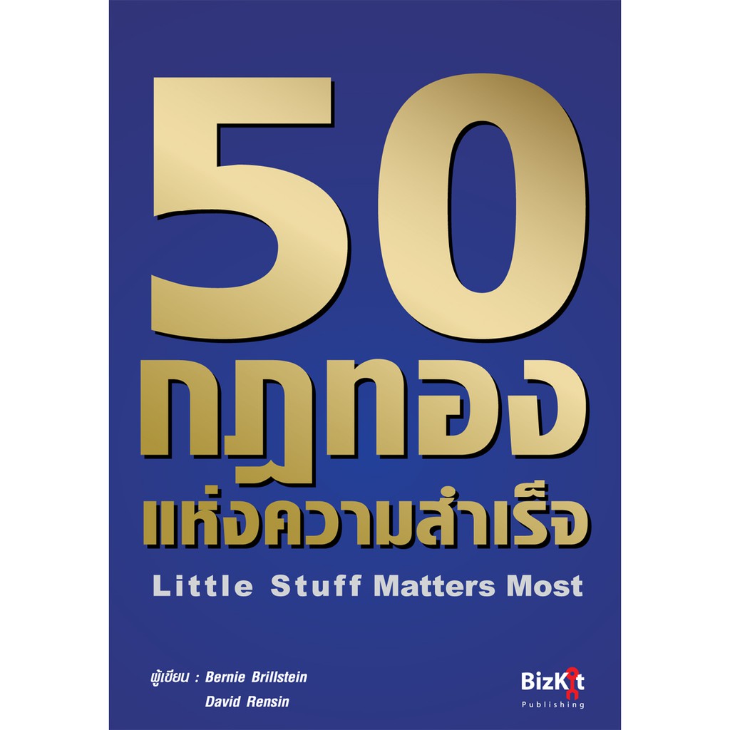 Expernet หนังสือ 50 กฎทองแห่งความสำเร็จ [ เกรด B หนังสือมีตำหนิ ]