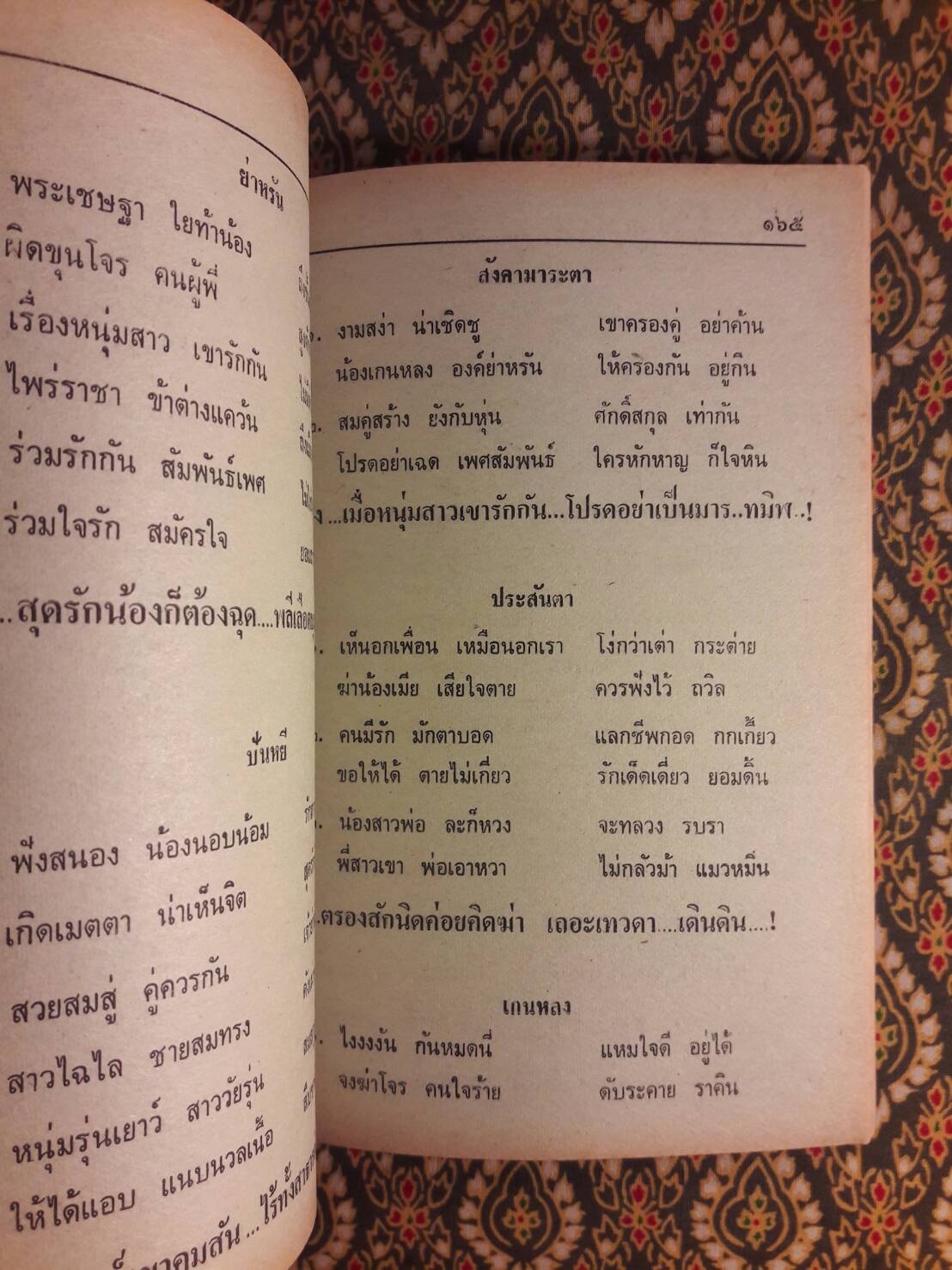 อิเหนา ฉบับกลอนสด พร้อมอธิบายท่ารำ (2 เล่มจบ)