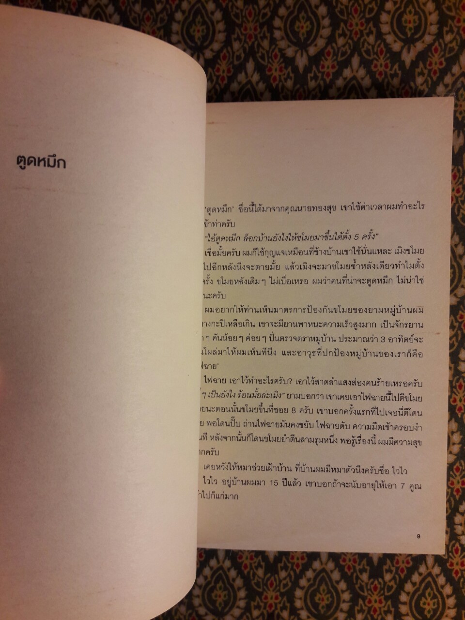 ดูดมเดี่ยว