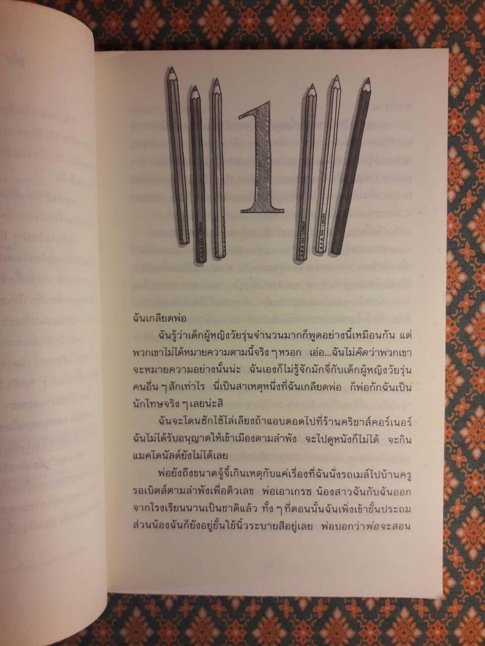 ปิ๊งรักนอกตำรา Love Lessons