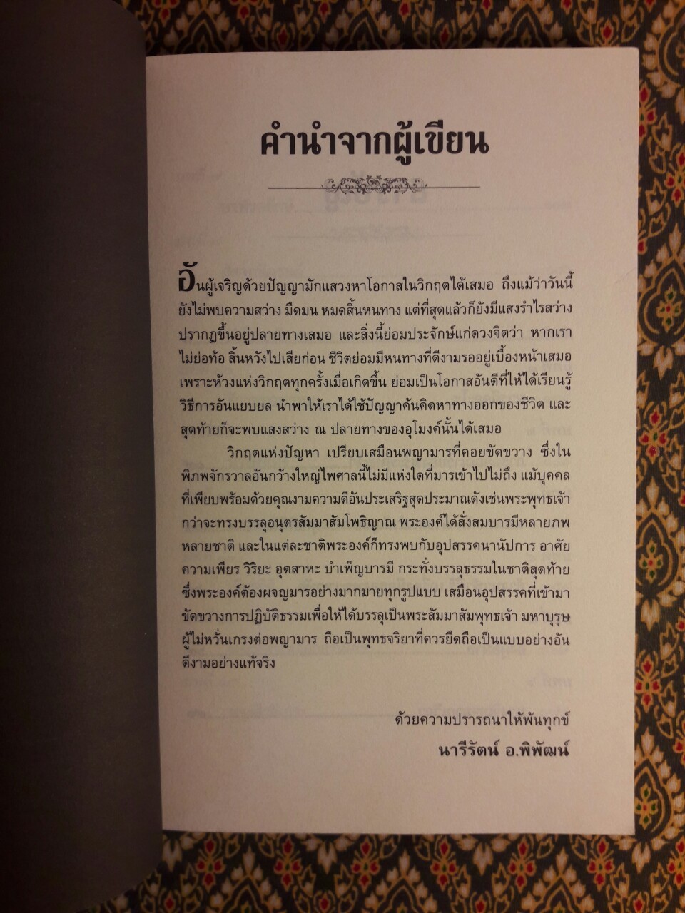 มารบ่มีบารมีบ่เกิด