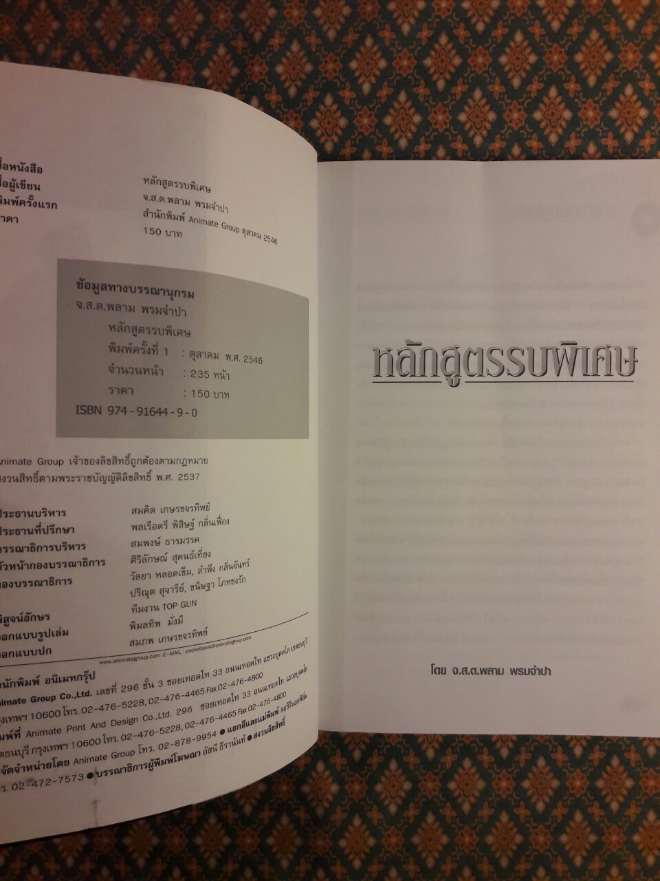 หลักสูตรรบพิเศษ