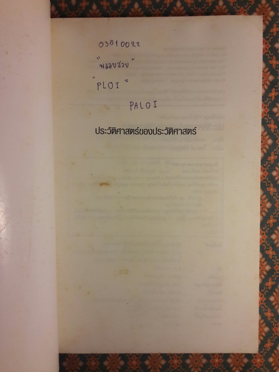 ประวัติศาสตร์ของประวัติศาสตร์