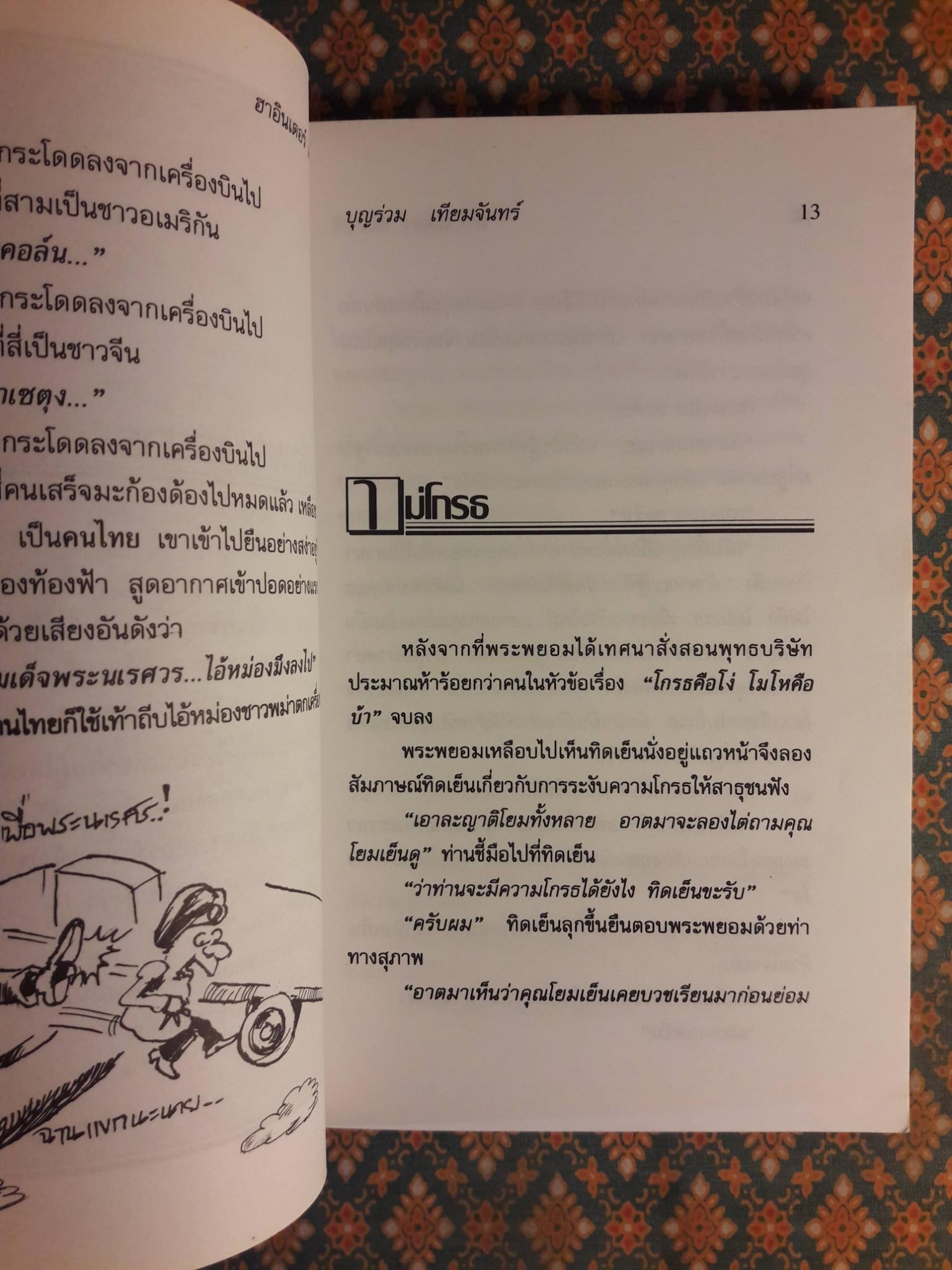 ฮาอินเตอร์ 1