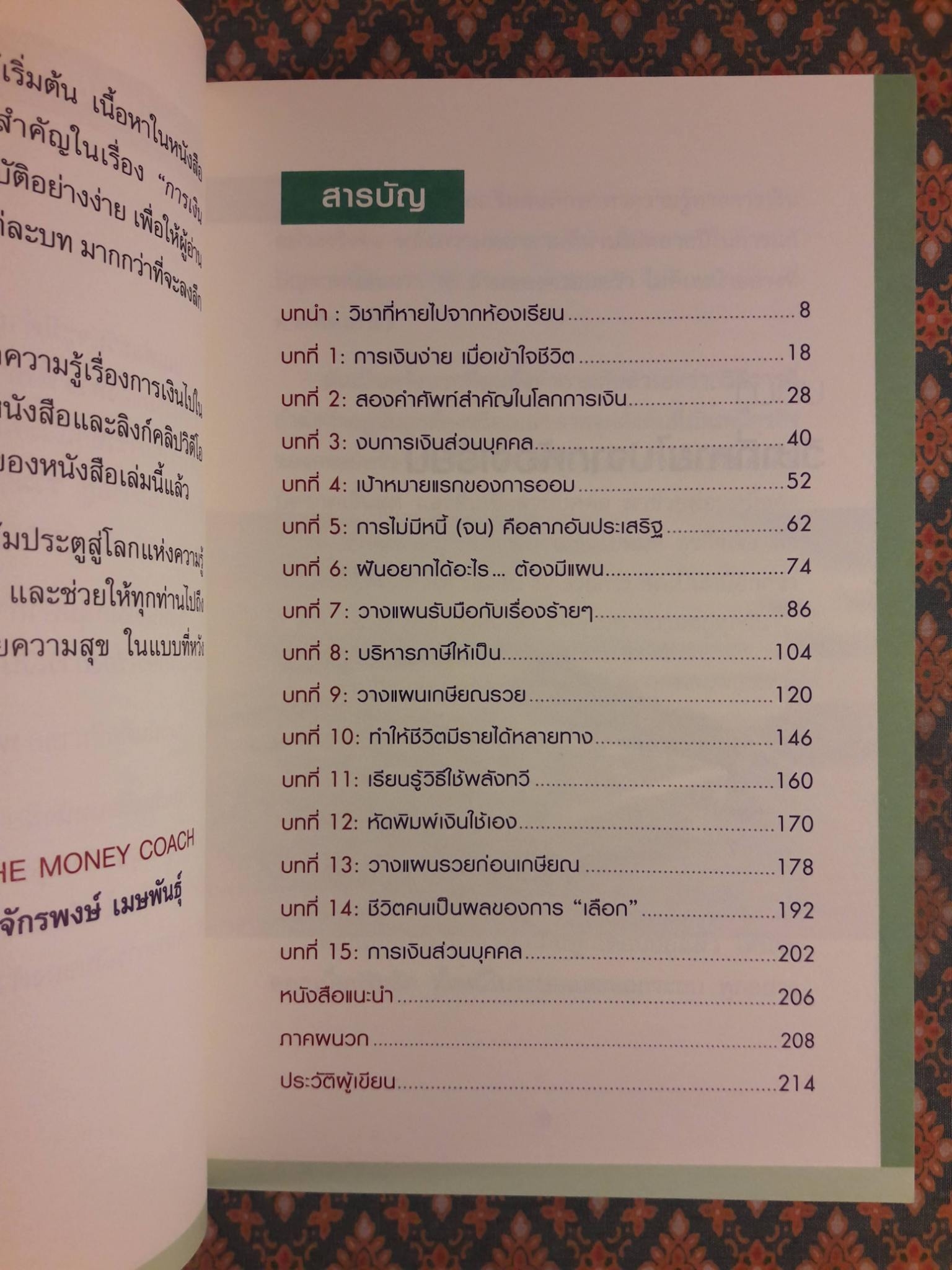 Money 101 เริ่มต้นนับหนึ่งสู่ชีวิตการเงินอุดมสุข