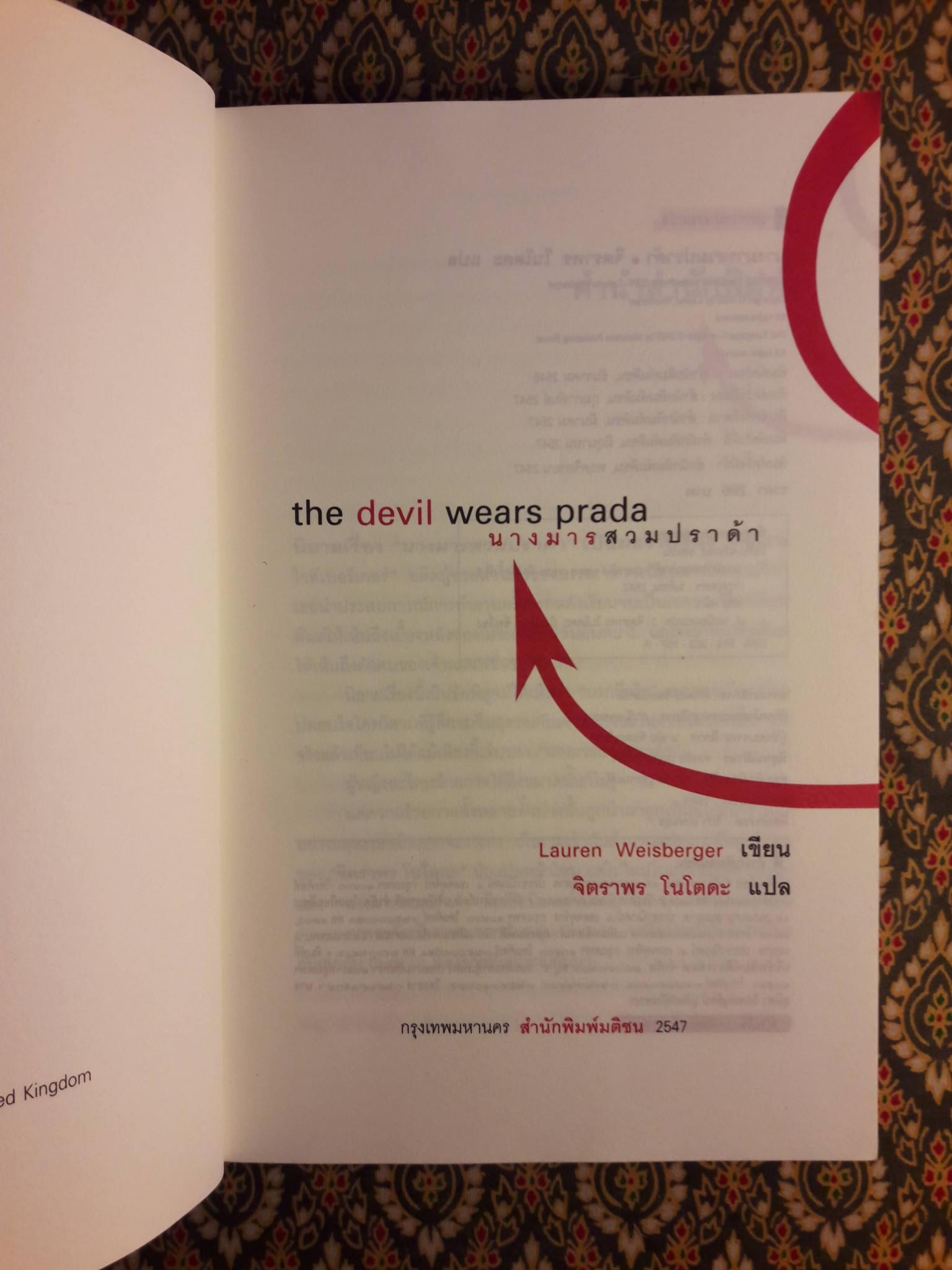 นางมารสวมปราด้า The Devil Wears Prada