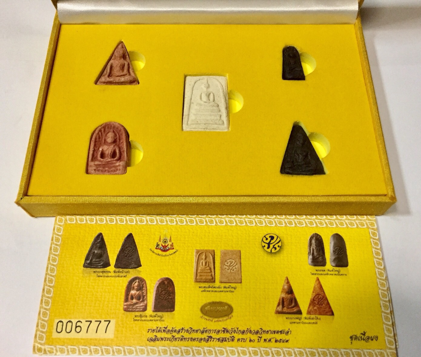 พระเบญจภาคี ภปร 2549 เลข 093579