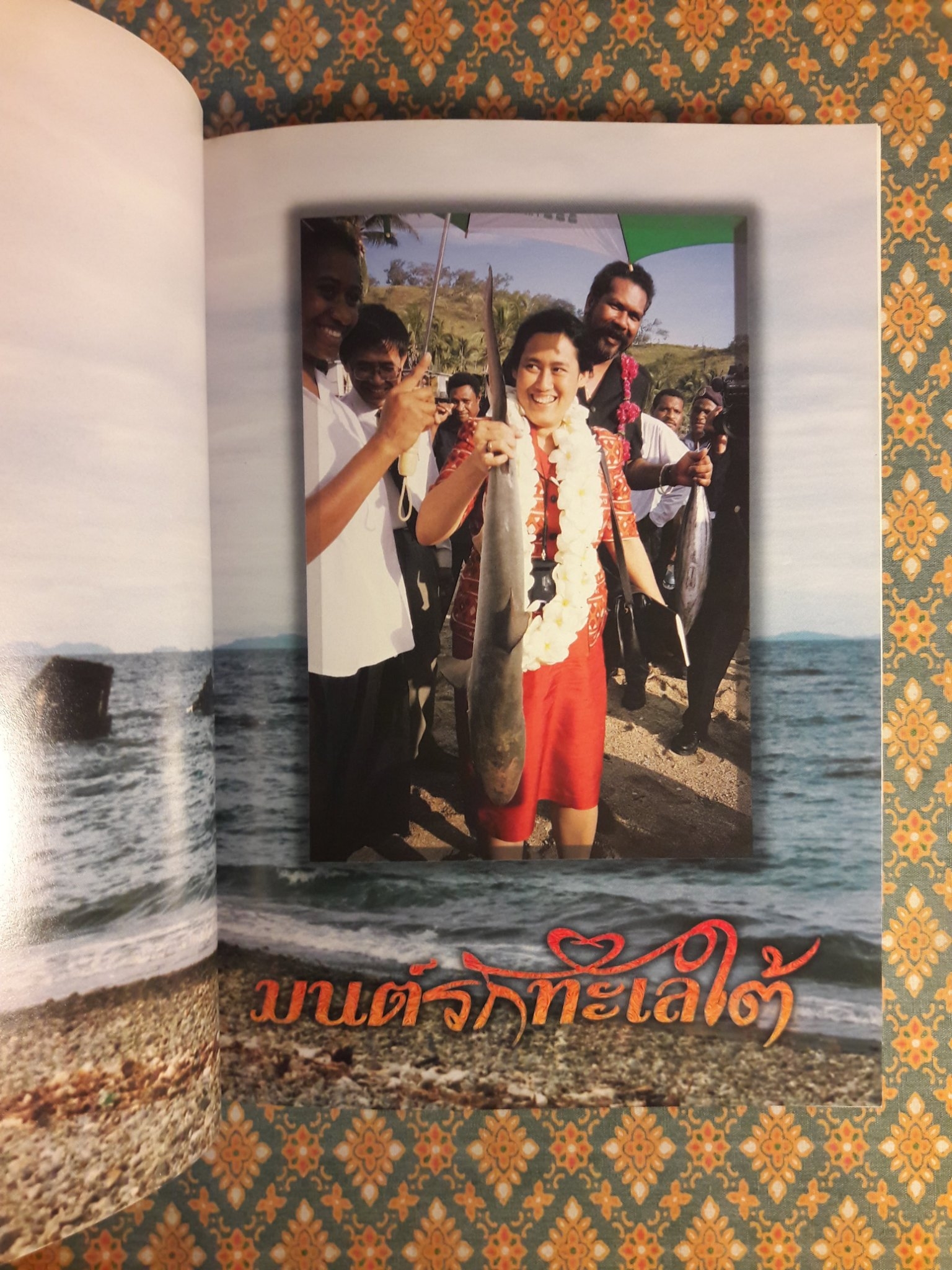 มนต์รักทะเลใต้