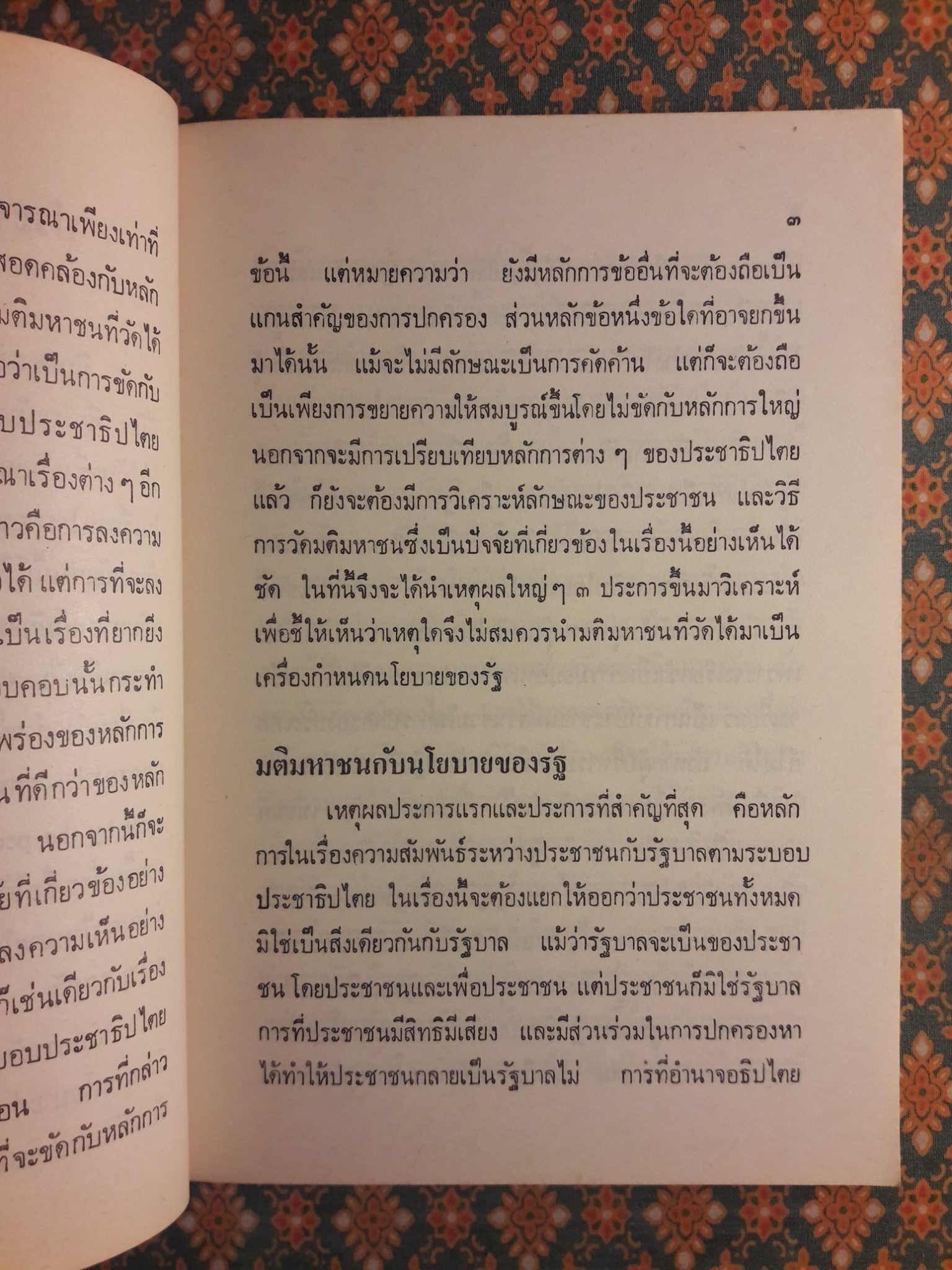 ประชาธิปไตยกับการวัดมติมหาชน (คู่มือการหยั่งเสียงประชาชน)