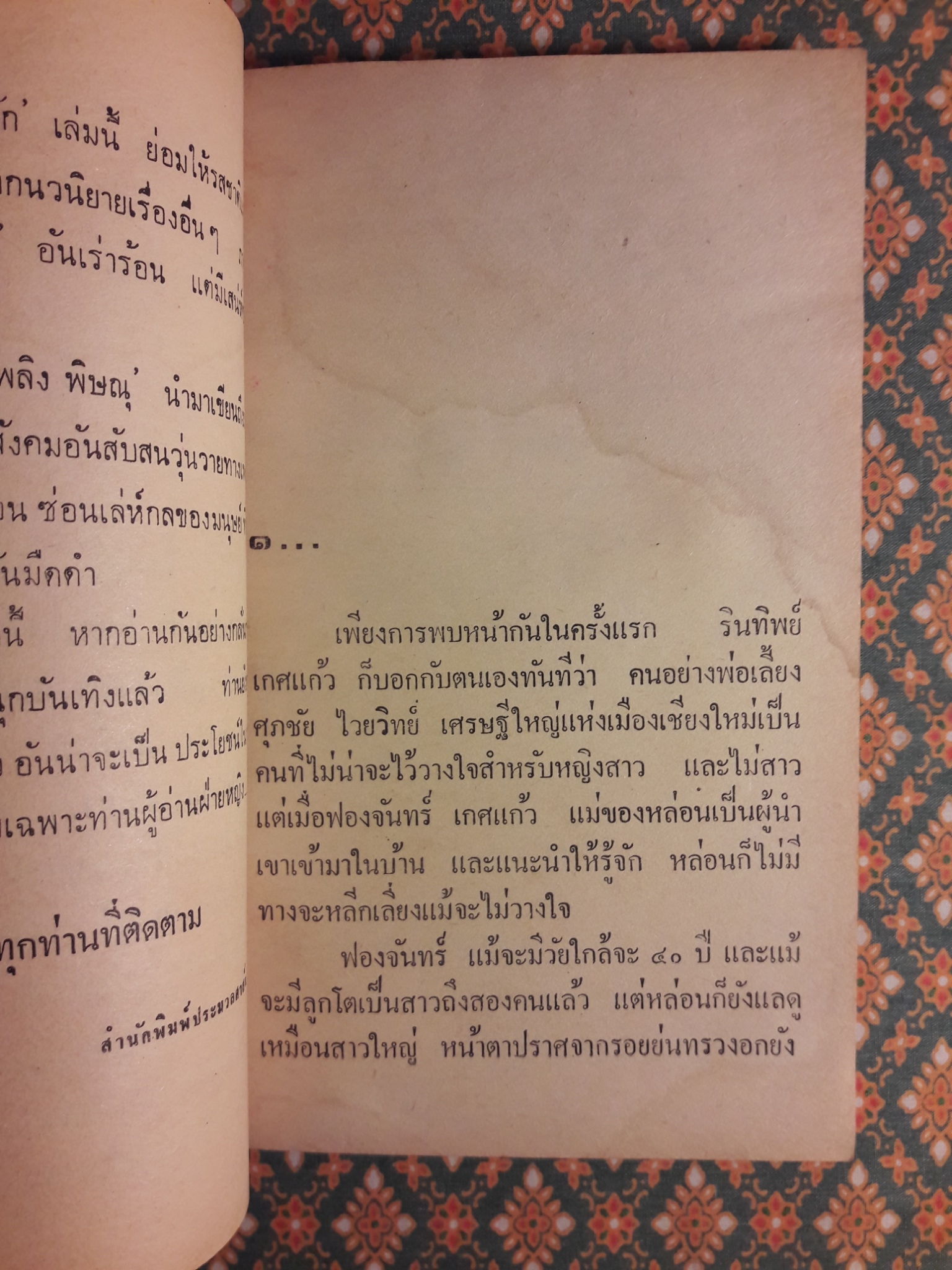 โสเภณีสุดที่รัก