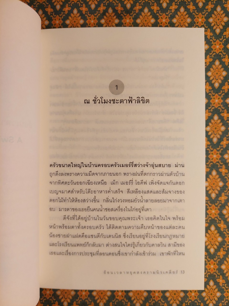ย้อนเวลาหยุดสงครามนิวเคลียร์ A Swiftly Tilting Planet