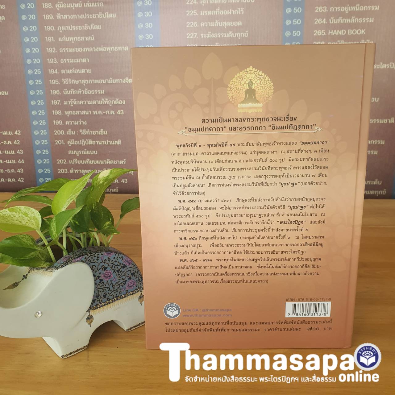 พระพุทธวจนะ คาถาธรรมบท จาก พระไตรปิฎก