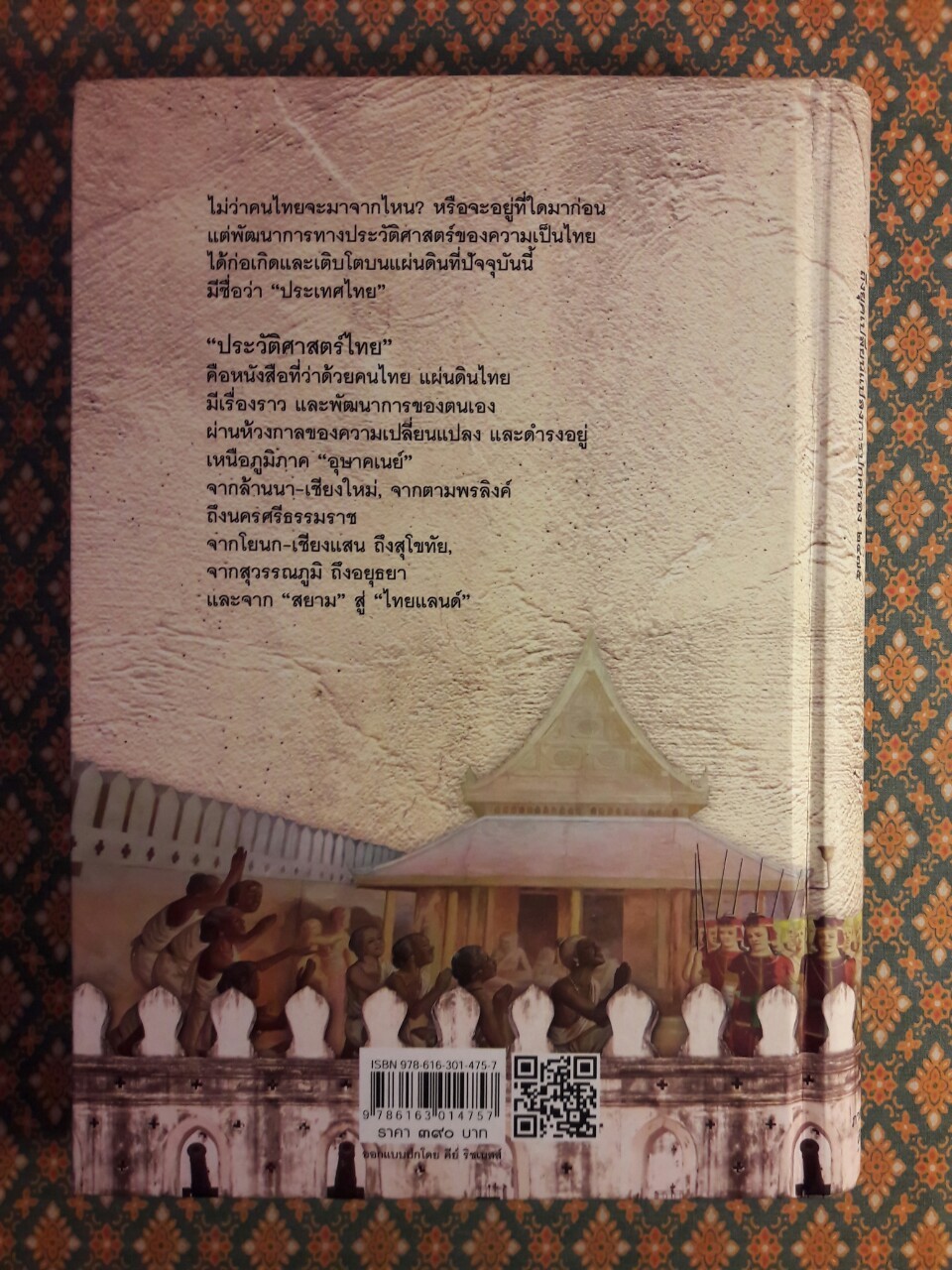 ประวัติศาสตร์ไทย จากคนไทยทิ้งแผ่นดินถึงยุคเปลี่ยนแปลงการปกครอง 2475