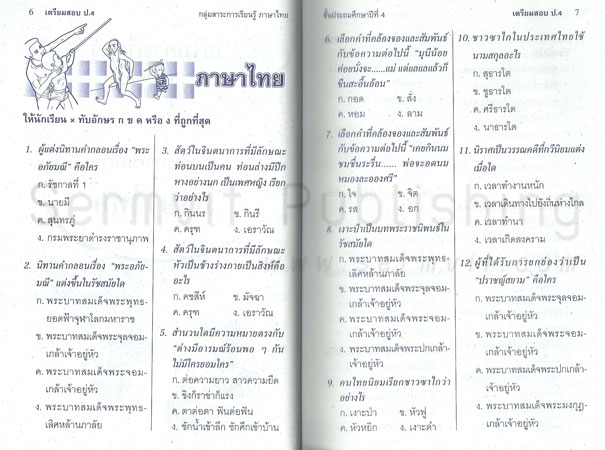 เตรียมสอบเข้า ป.4