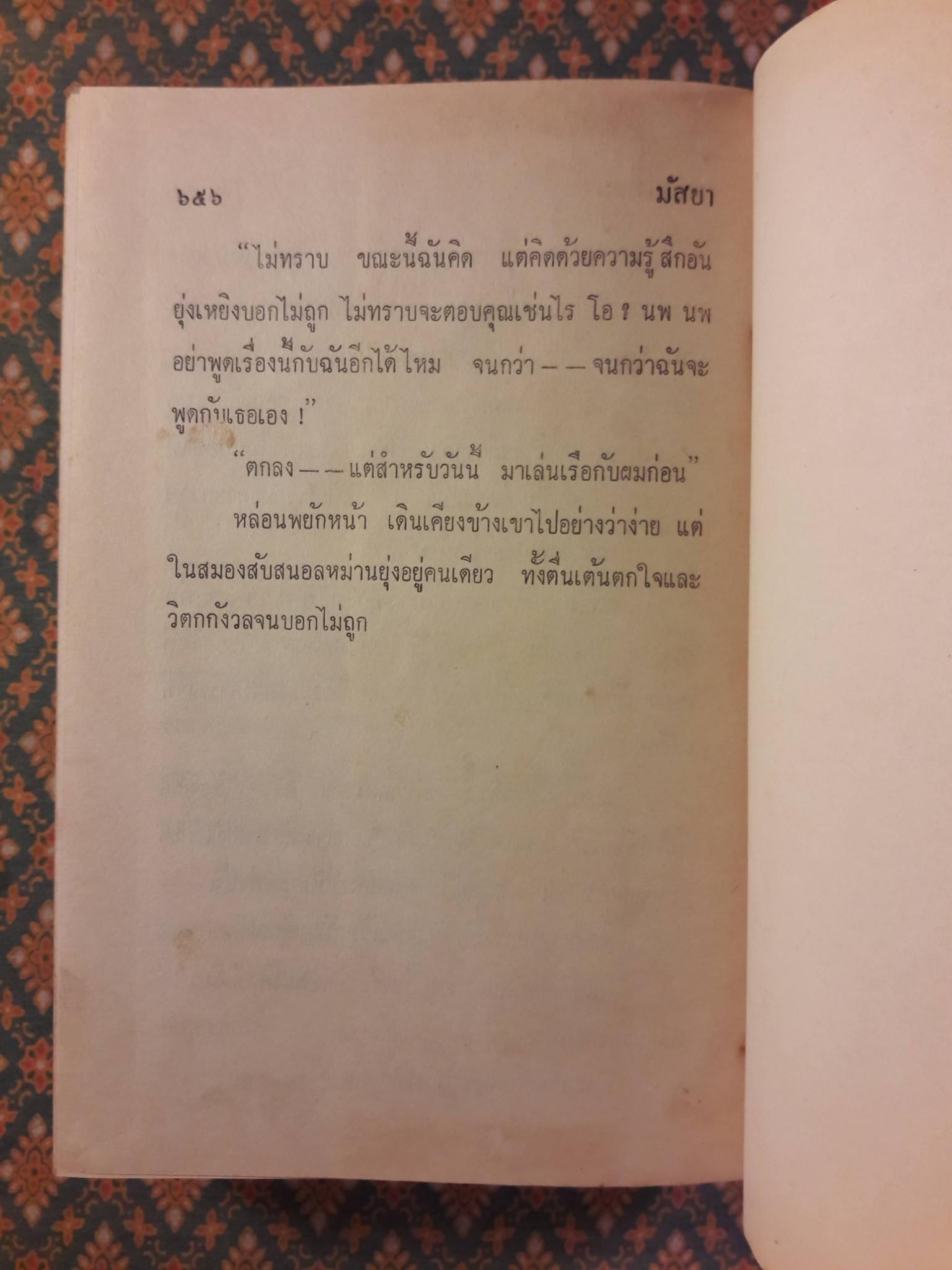 มัสยา (2 เล่มจบ)