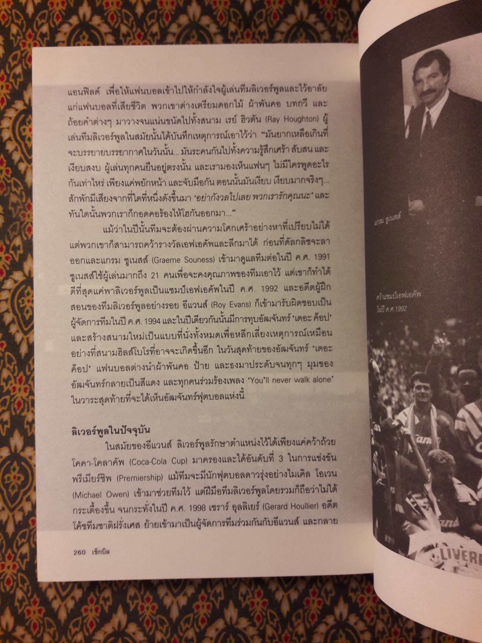 เช็กบิล กรณีหวยหงส์ และการลุกขึ้นยืนตรงของสังคมไทย