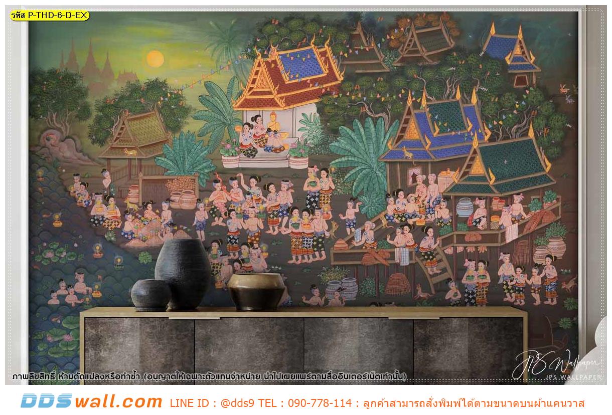 พิมพ์ภาพติดผนัง ตกแต่งผนัง ภาพวาดลายไทย สวยงามเหมือนจ้างช่างมาวาดเอง