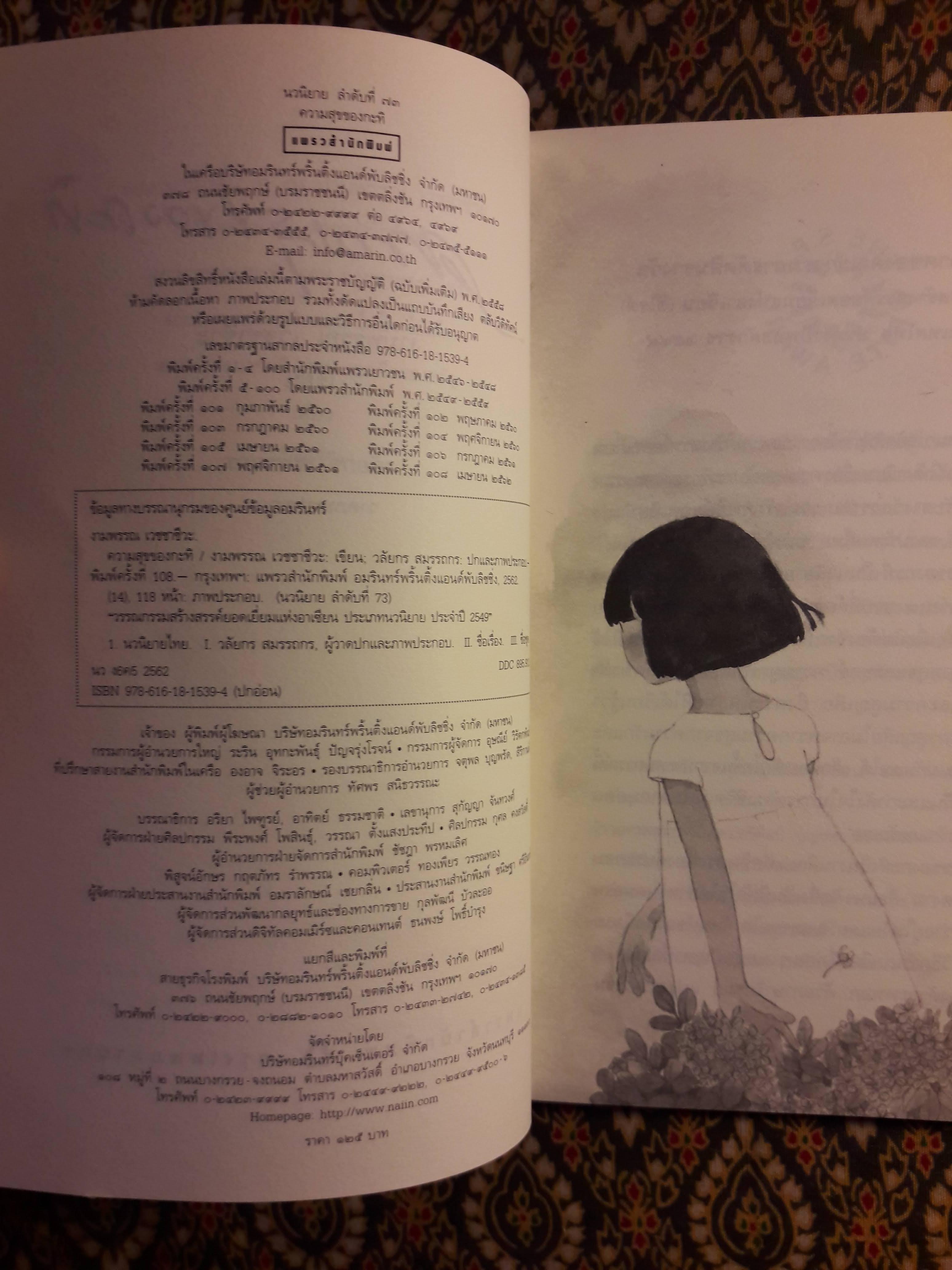 ความสุขของกะทิ “หนังสือรางวัลซีไรต์”